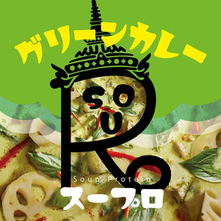 スーププロテイン「スープロ」<br>グリーンカレー新発売！
