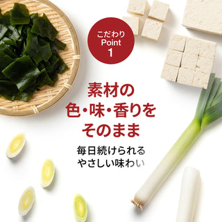 スープロ（おみそしる 赤味噌）