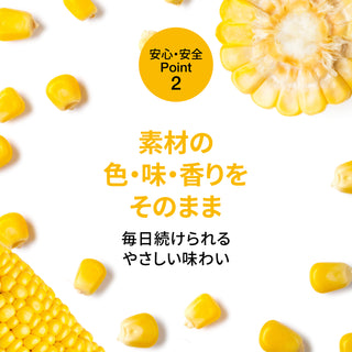 スープロ（コーンスープ風味）